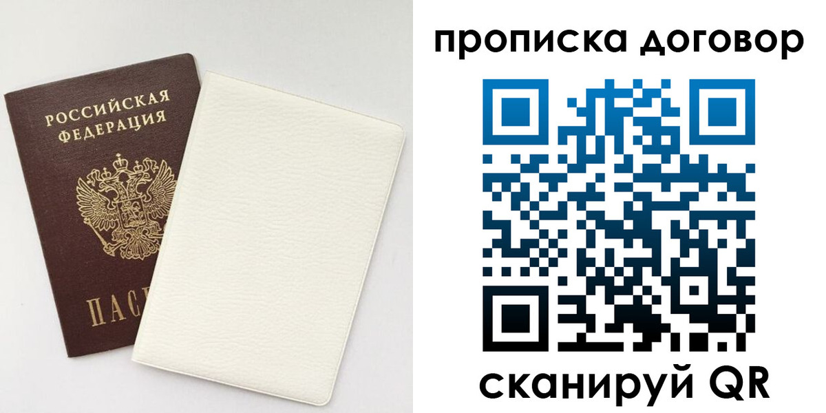 прописка паспорт в Карасуке