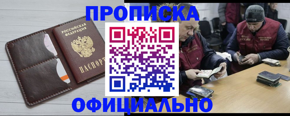 прописка для школы в Карасуке
