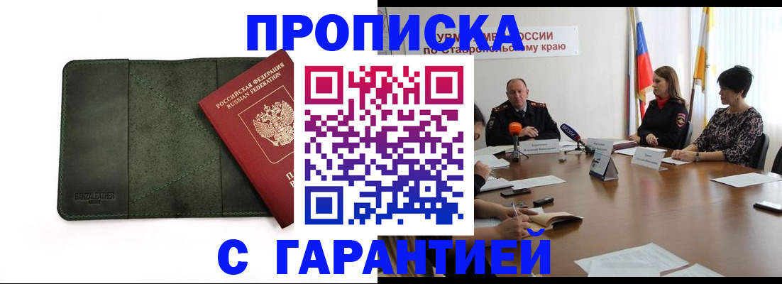 прописка законно в Карасуке