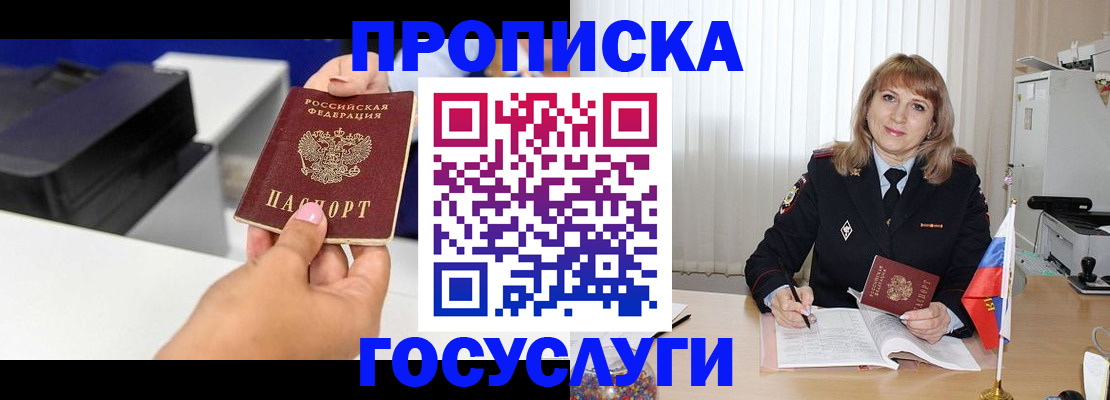 прописка для школы в Карасуке