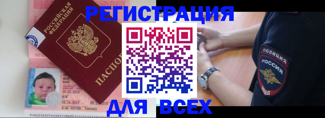 временная регистрация надежно в Карасуке